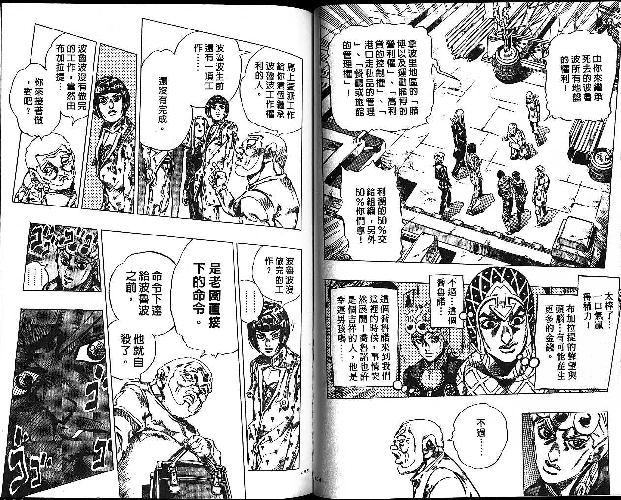 《JoJo奇妙冒险》漫画最新章节第50卷免费下拉式在线观看章节第【52】张图片