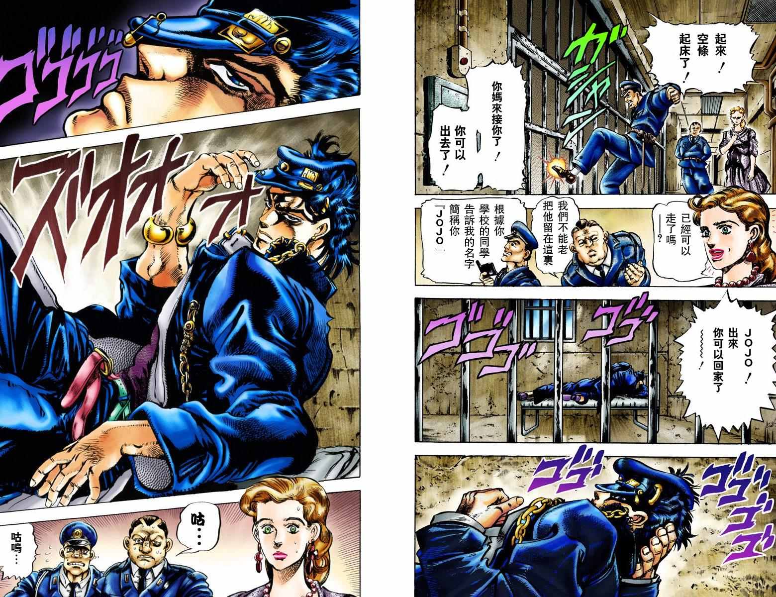 《JoJo奇妙冒险》漫画最新章节第3部01卷全彩免费下拉式在线观看章节第【5】张图片