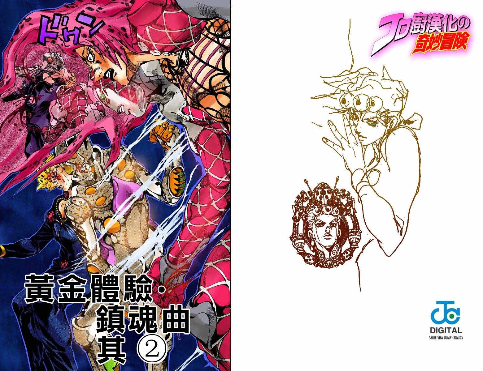 《JoJo奇妙冒险》漫画最新章节第5部17卷全彩免费下拉式在线观看章节第【42】张图片