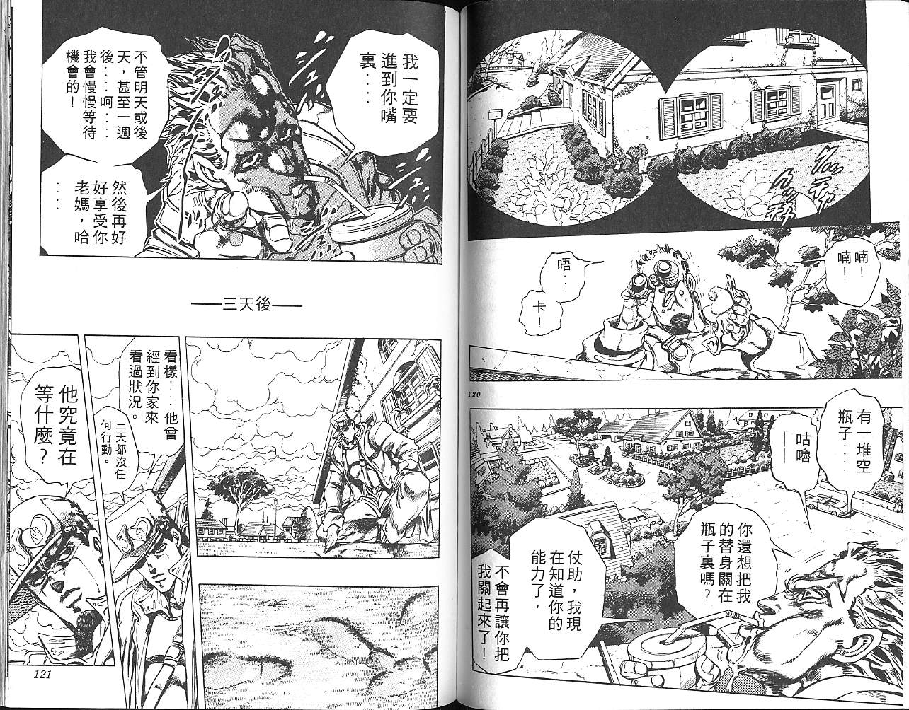 《JoJo奇妙冒险》漫画最新章节第29卷免费下拉式在线观看章节第【61】张图片