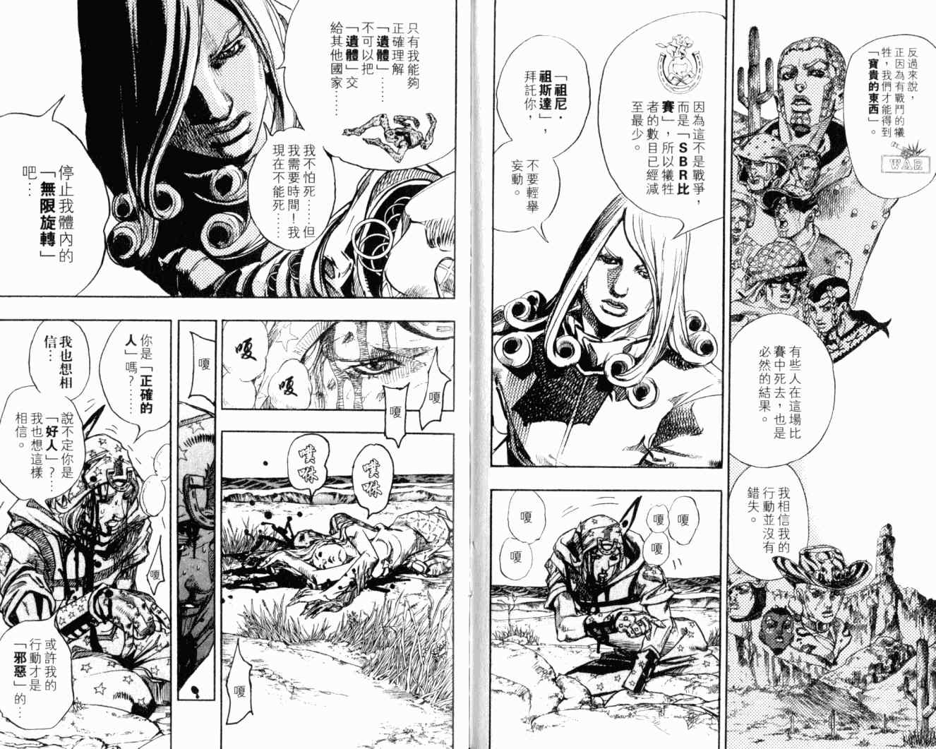 《JoJo奇妙冒险》漫画最新章节第102卷免费下拉式在线观看章节第【87】张图片