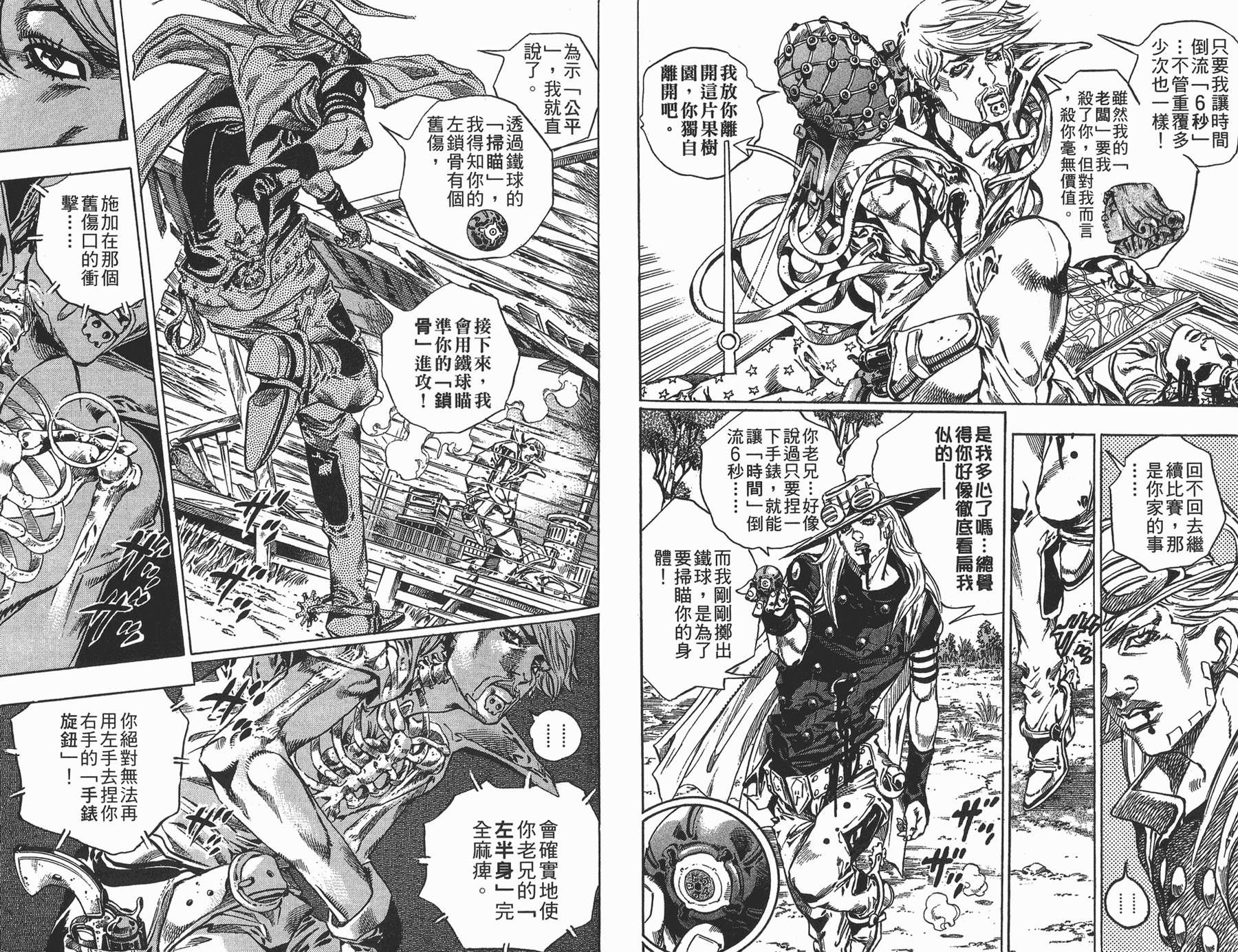 《JoJo奇妙冒险》漫画最新章节第88卷免费下拉式在线观看章节第【52】张图片