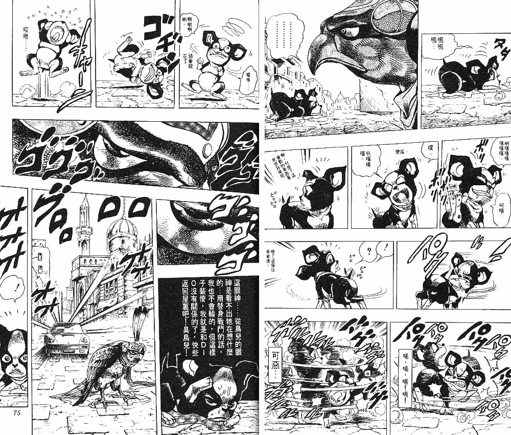 《JoJo奇妙冒险》漫画最新章节第24卷免费下拉式在线观看章节第【38】张图片