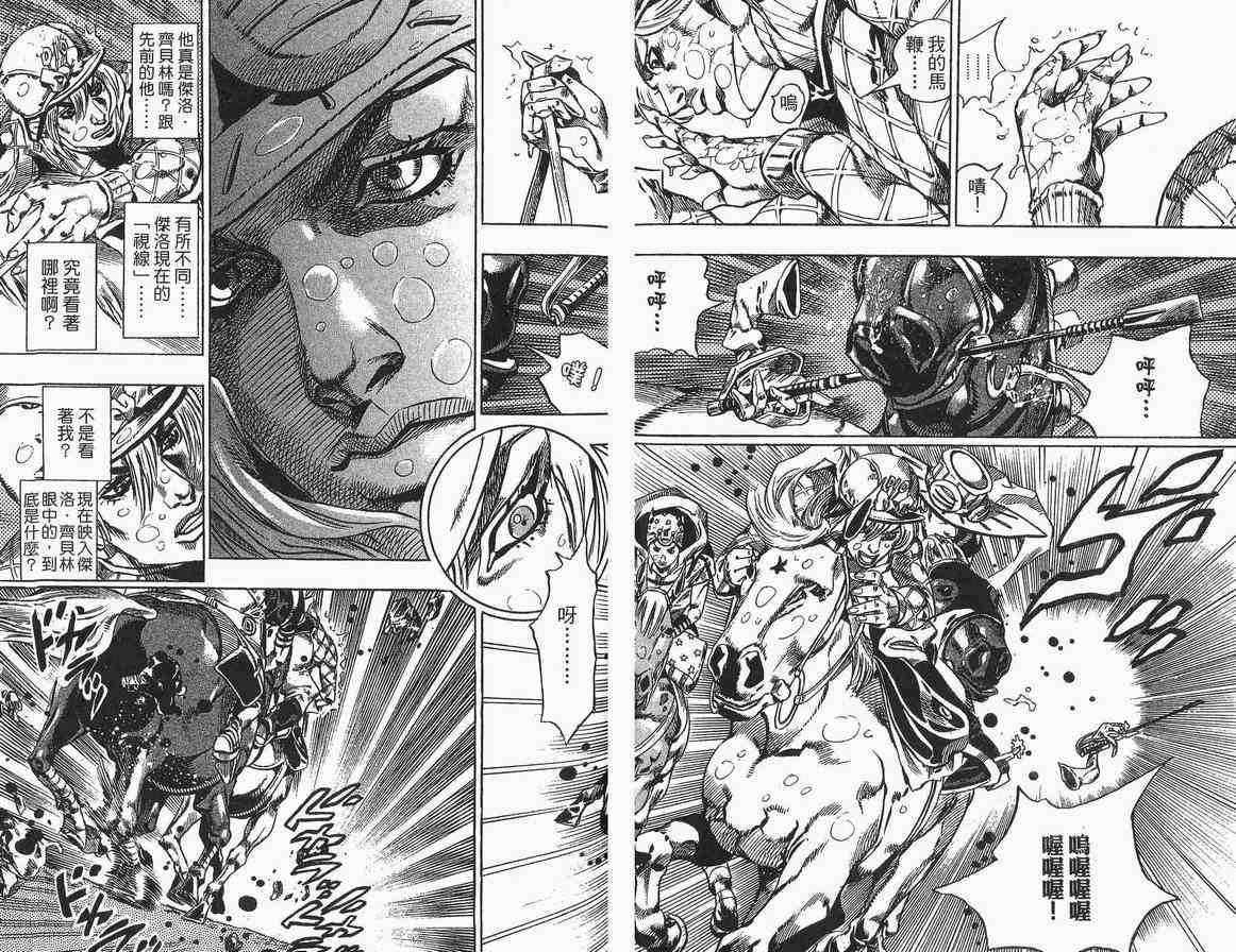 《JoJo奇妙冒险》漫画最新章节第89卷免费下拉式在线观看章节第【66】张图片