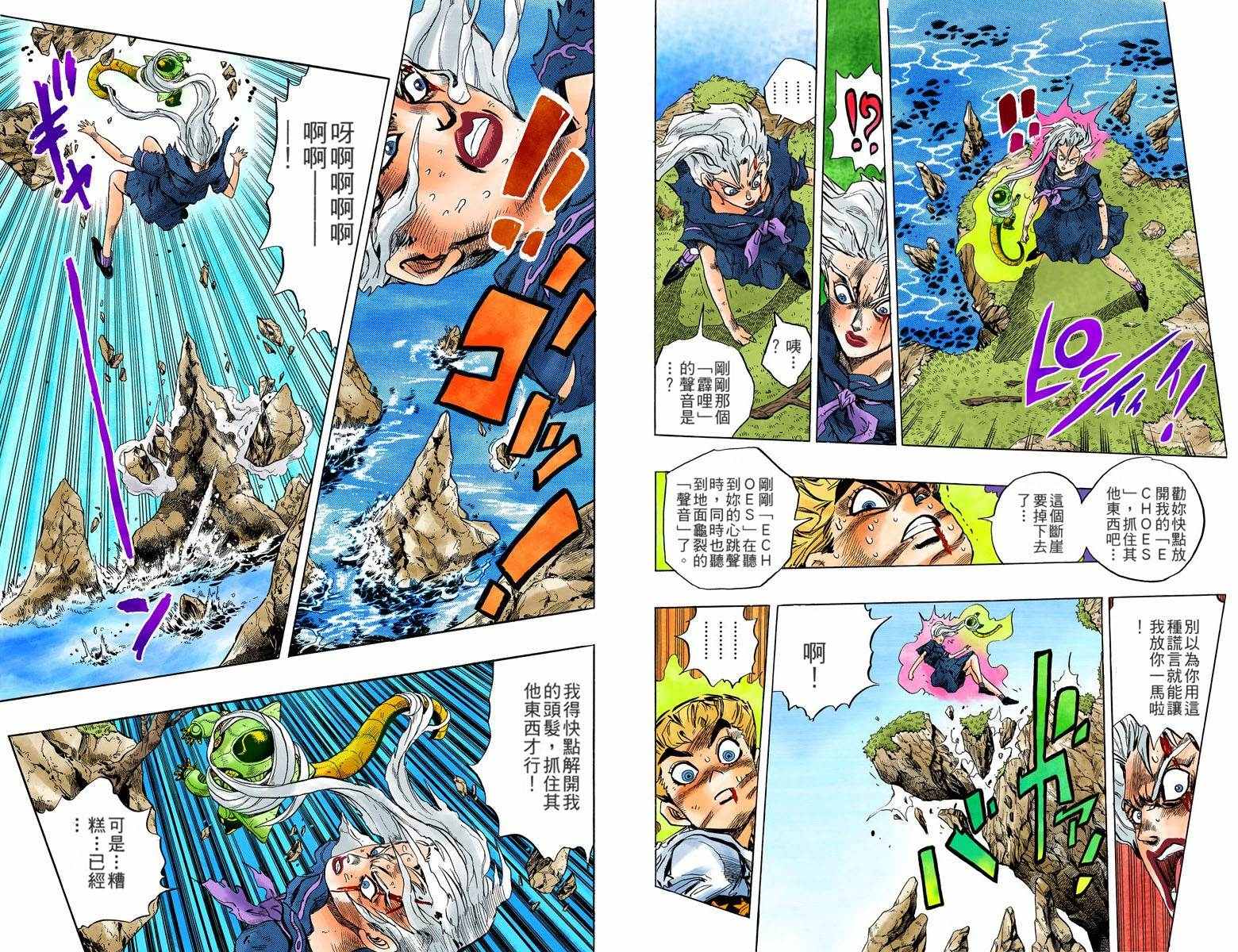 《JoJo奇妙冒险》漫画最新章节第4部04卷全彩免费下拉式在线观看章节第【88】张图片