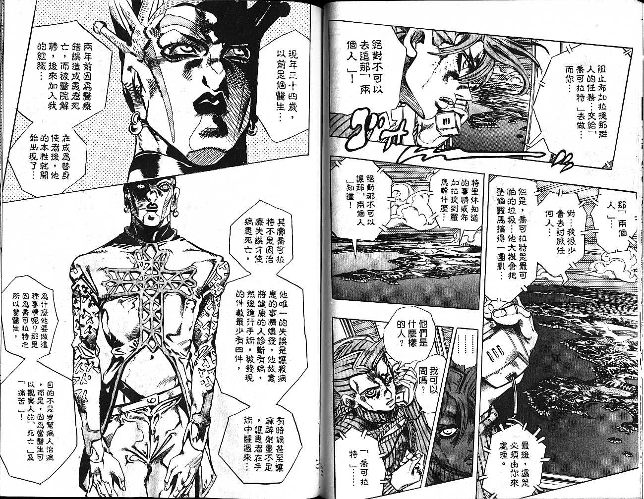 《JoJo奇妙冒险》漫画最新章节第59卷免费下拉式在线观看章节第【86】张图片