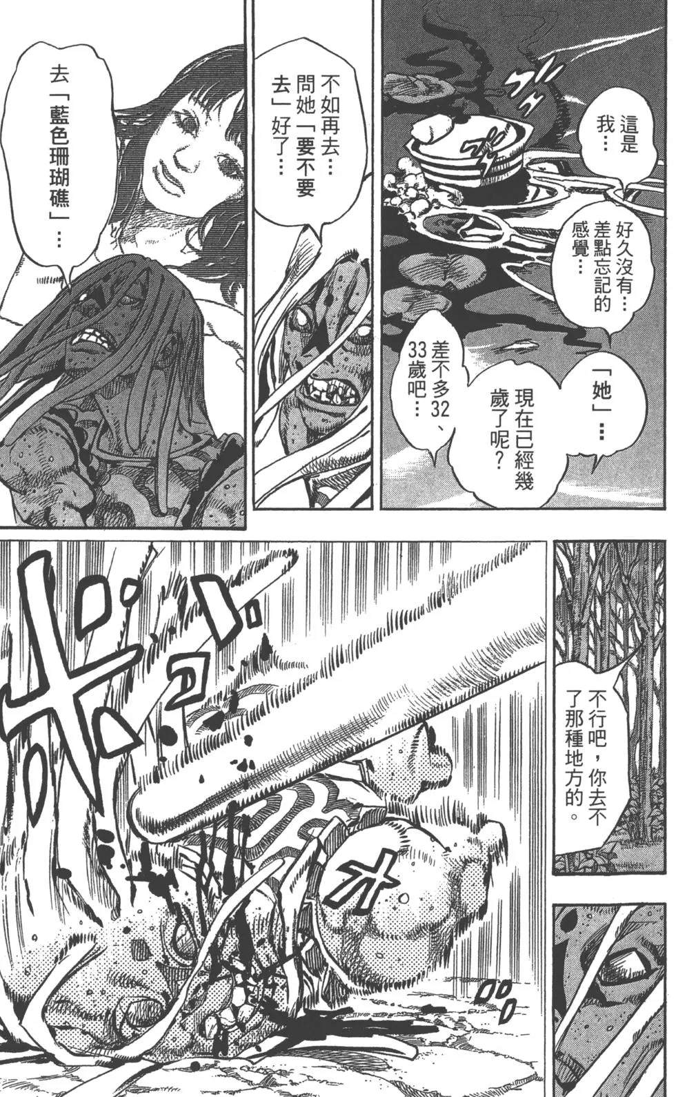 《JoJo奇妙冒险》漫画最新章节第120卷免费下拉式在线观看章节第【46】张图片