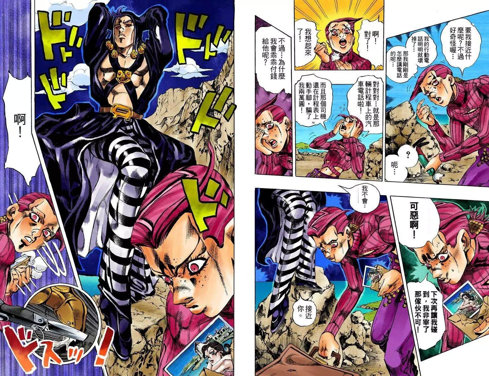 《JoJo奇妙冒险》漫画最新章节第5部12卷全彩免费下拉式在线观看章节第【77】张图片