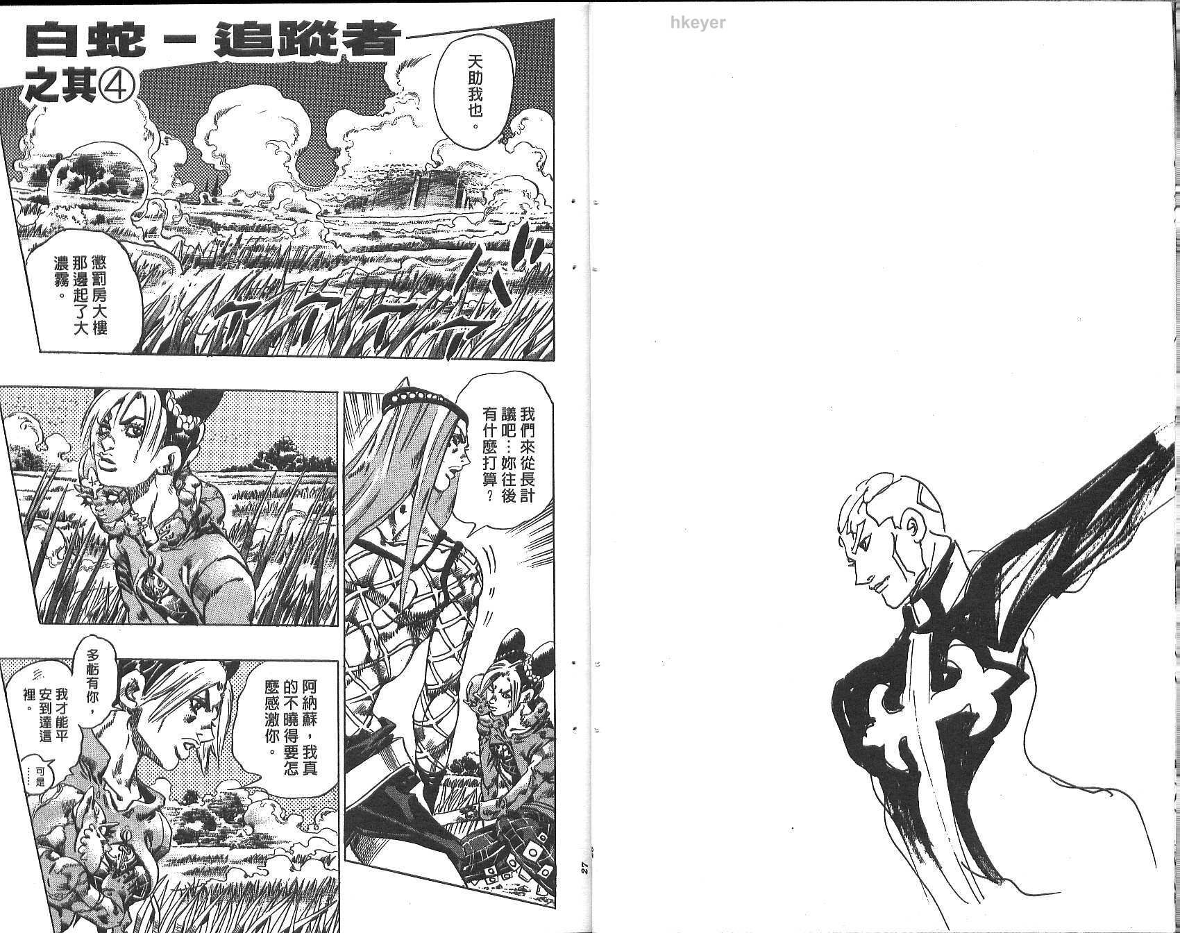 《JoJo奇妙冒险》漫画最新章节第74卷免费下拉式在线观看章节第【14】张图片