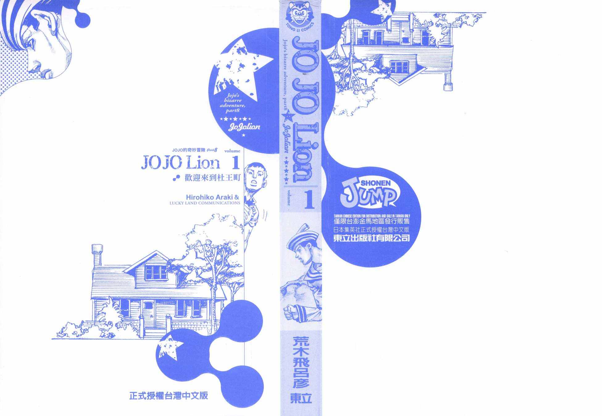 《JoJo奇妙冒险》漫画最新章节第105卷免费下拉式在线观看章节第【1】张图片