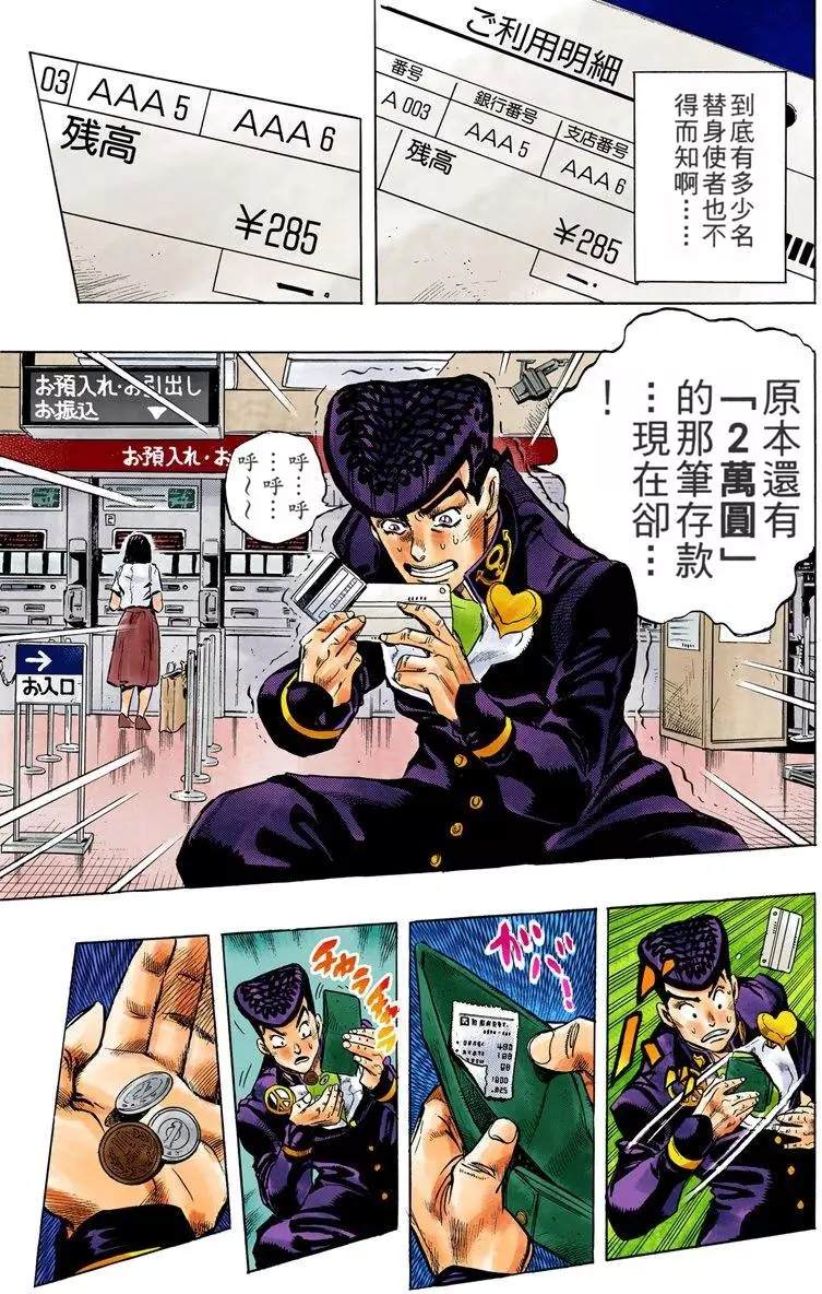 《JoJo奇妙冒险》漫画最新章节第4部08卷全彩免费下拉式在线观看章节第【62】张图片