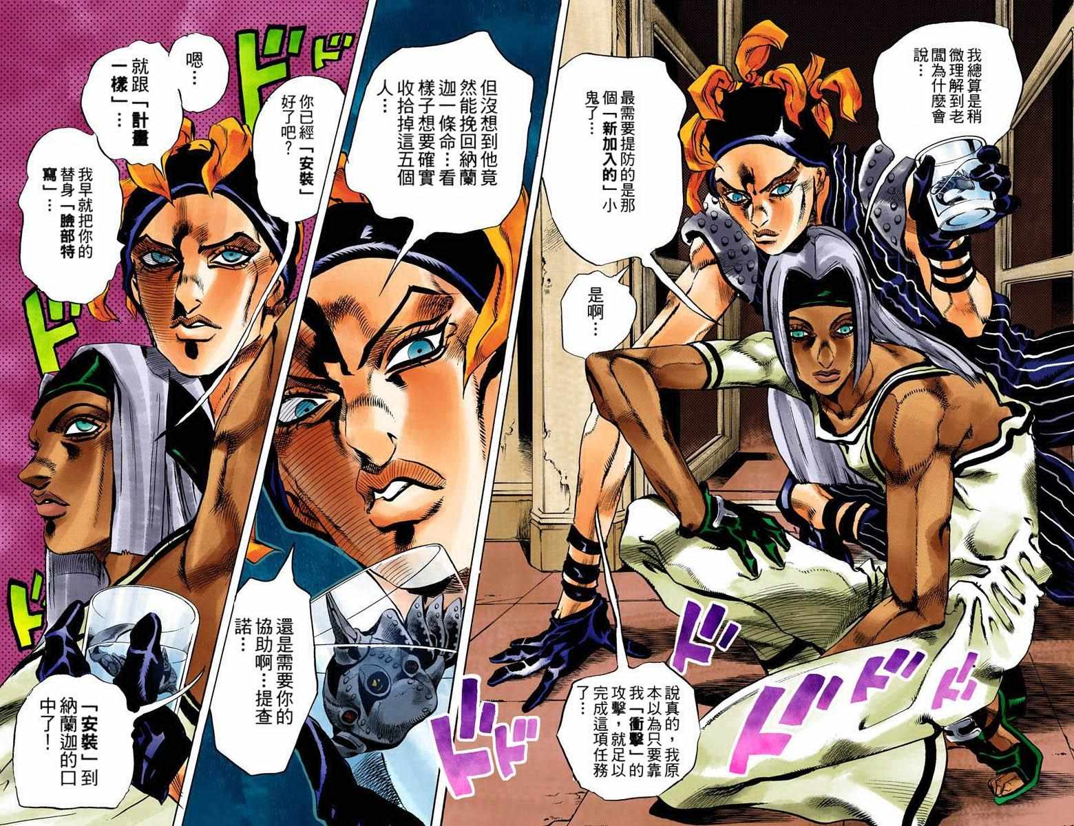 《JoJo奇妙冒险》漫画最新章节第5部10卷全彩免费下拉式在线观看章节第【84】张图片