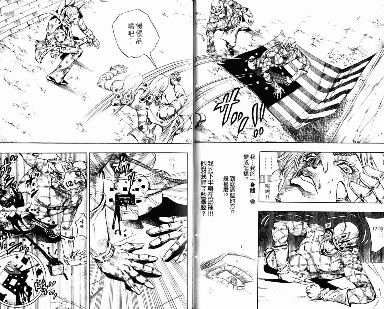 《JoJo奇妙冒险》漫画最新章节第98卷免费下拉式在线观看章节第【22】张图片