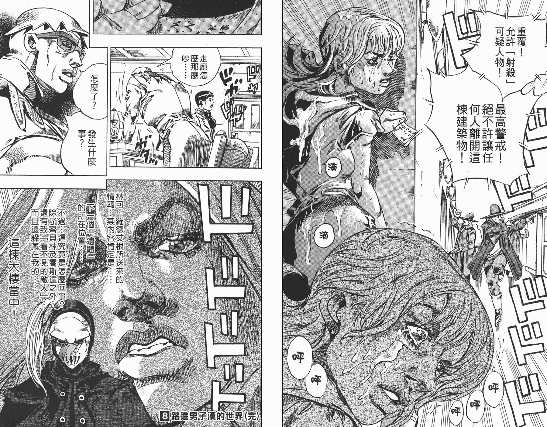 《JoJo奇妙冒险》漫画最新章节第88卷免费下拉式在线观看章节第【98】张图片