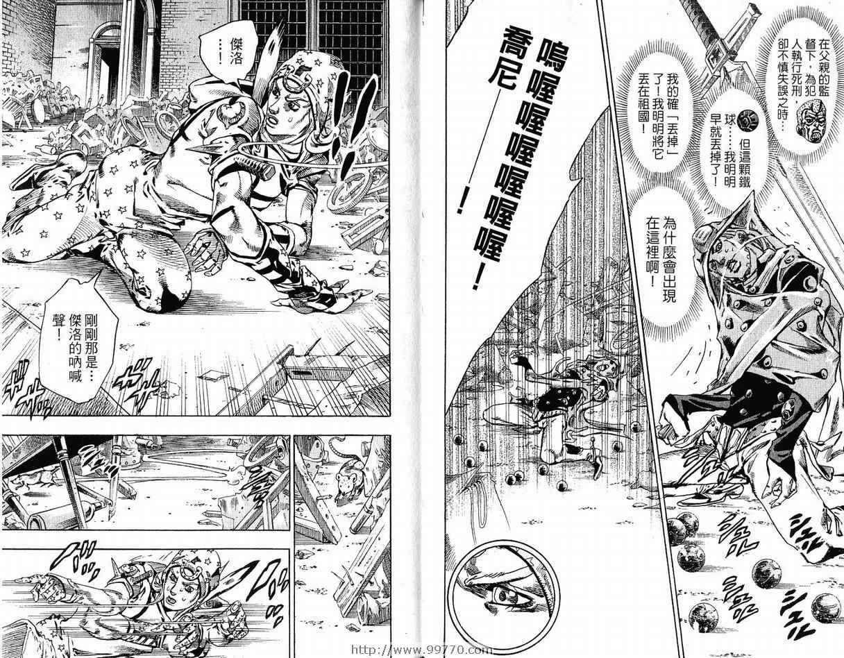 《JoJo奇妙冒险》漫画最新章节第95卷免费下拉式在线观看章节第【42】张图片