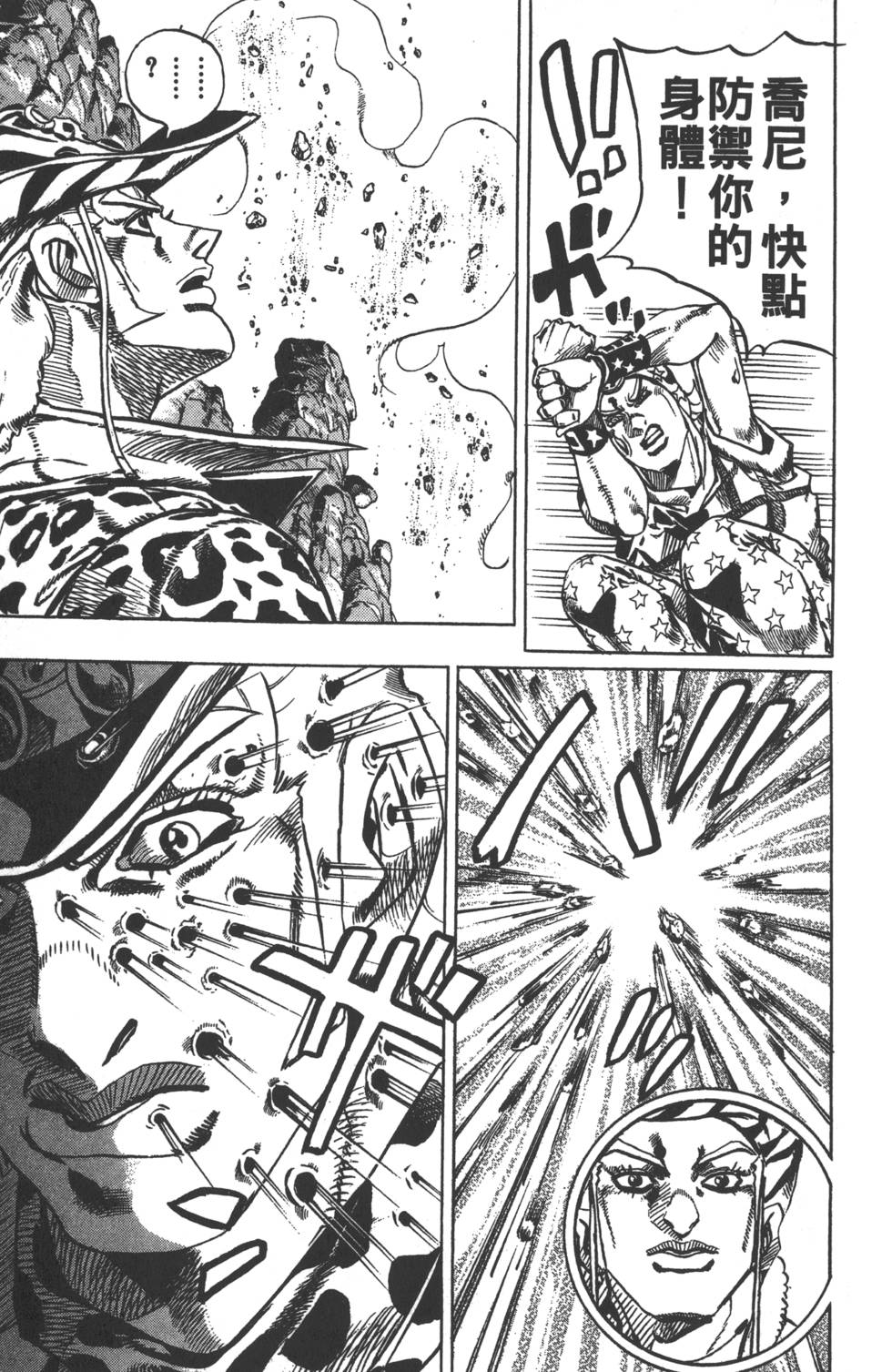 《JoJo奇妙冒险》漫画最新章节第84卷免费下拉式在线观看章节第【30】张图片