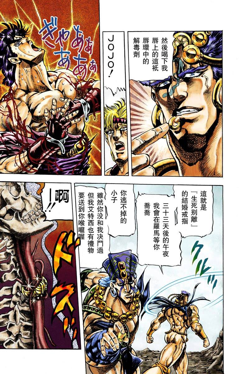 《JoJo奇妙冒险》漫画最新章节第2部03卷全彩免费下拉式在线观看章节第【72】张图片