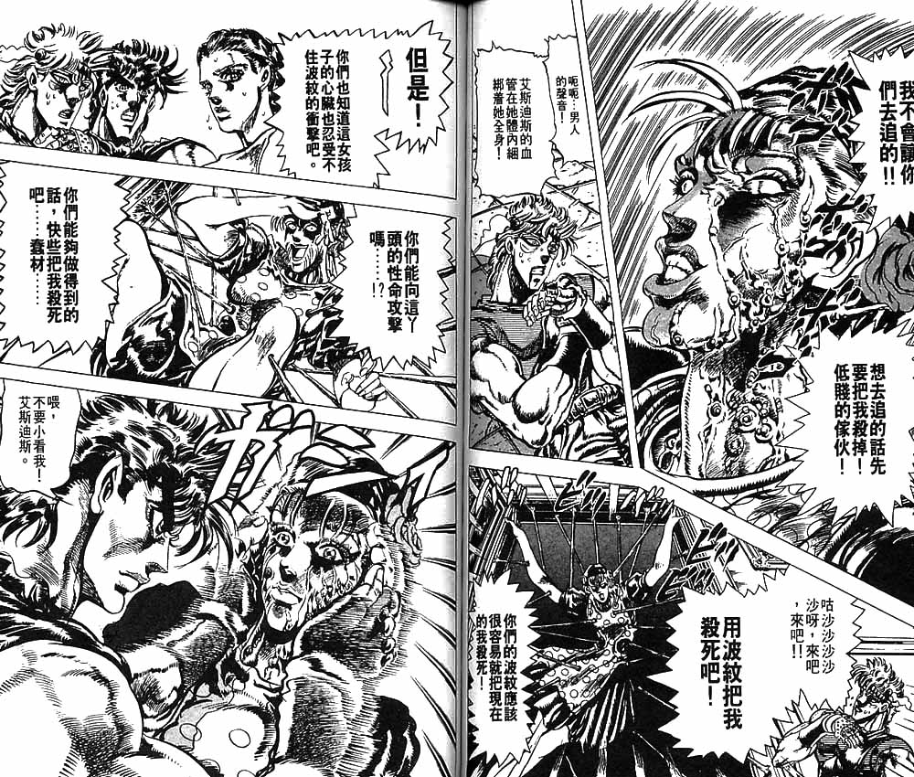 《JoJo奇妙冒险》漫画最新章节第9卷免费下拉式在线观看章节第【47】张图片