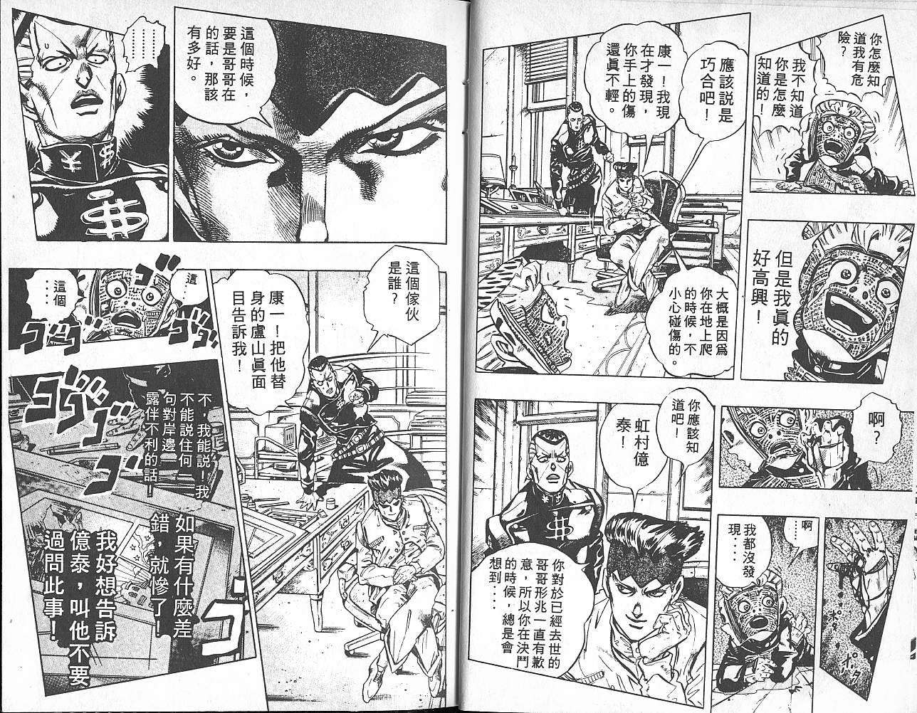 《JoJo奇妙冒险》漫画最新章节第35卷免费下拉式在线观看章节第【10】张图片