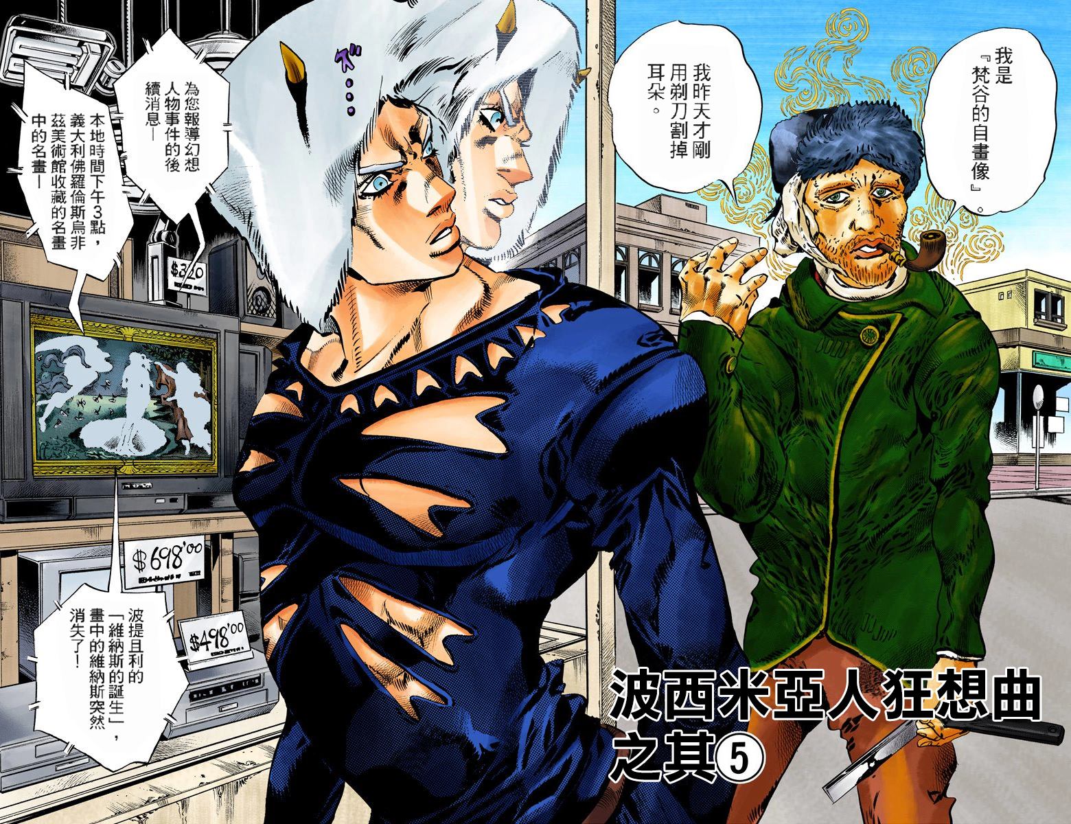 《JoJo奇妙冒险》漫画最新章节第6部12卷全彩免费下拉式在线观看章节第【89】张图片