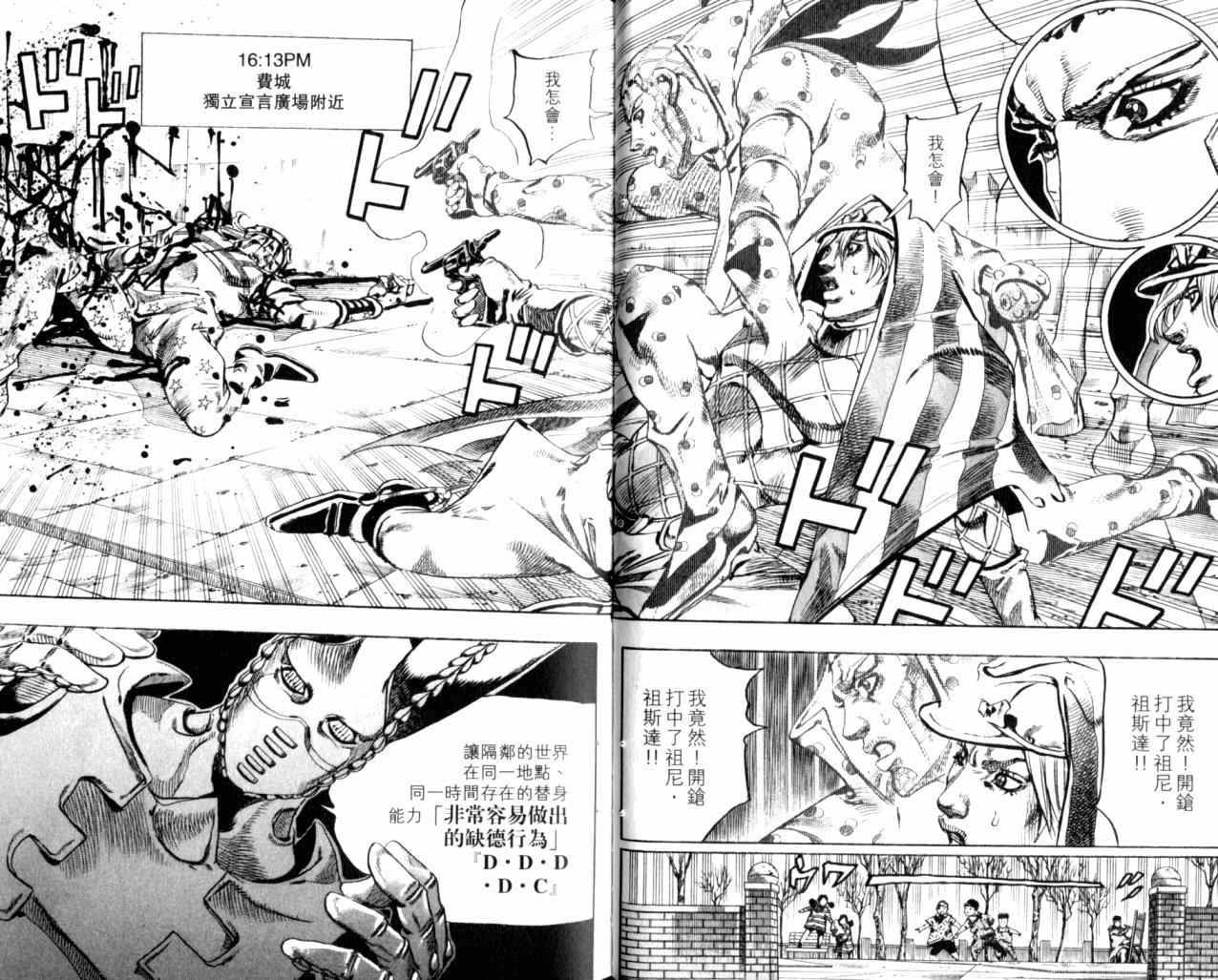 《JoJo奇妙冒险》漫画最新章节第98卷免费下拉式在线观看章节第【28】张图片