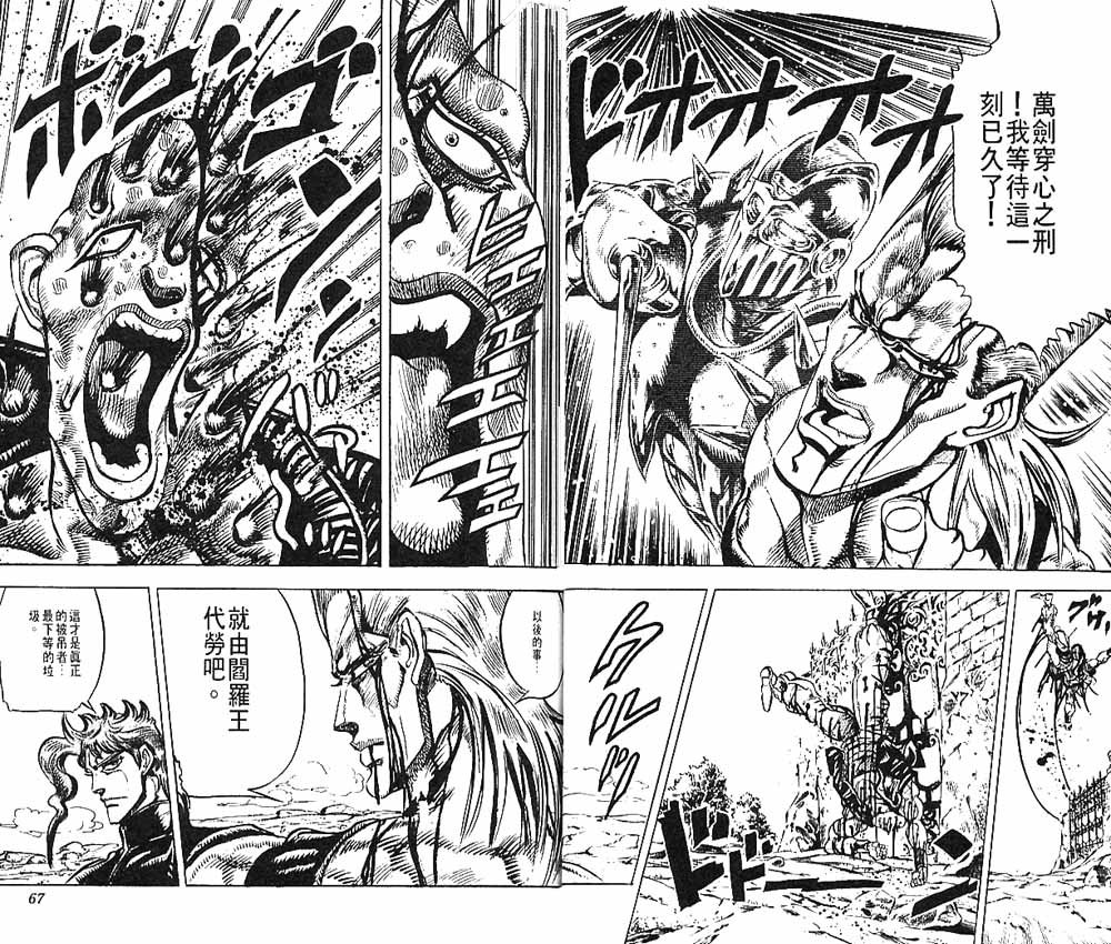 《JoJo奇妙冒险》漫画最新章节第16卷免费下拉式在线观看章节第【34】张图片