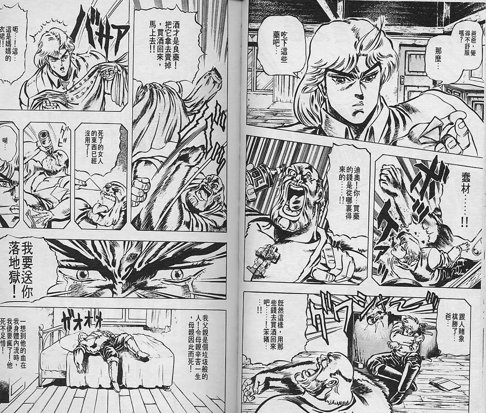 《JoJo奇妙冒险》漫画最新章节第1卷免费下拉式在线观看章节第【75】张图片