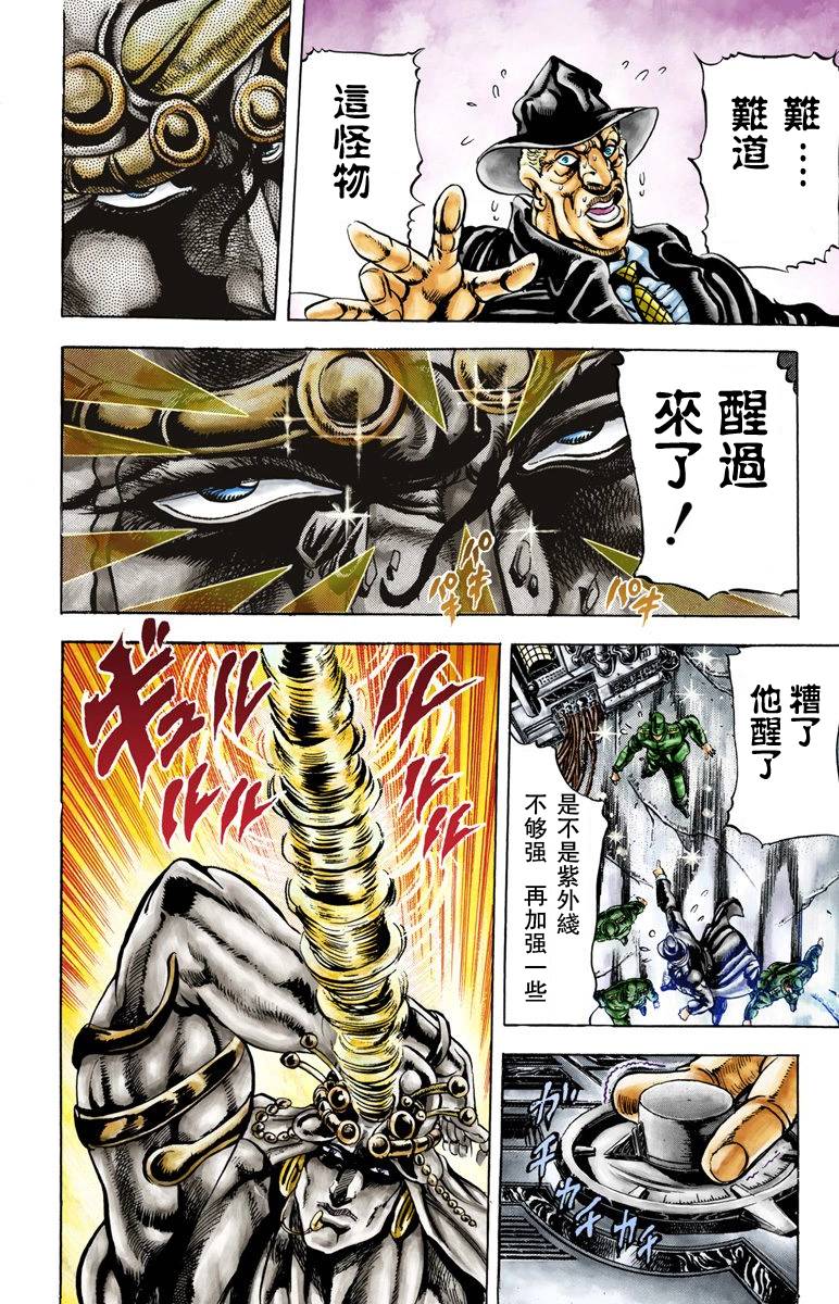 《JoJo奇妙冒险》漫画最新章节第2部02卷全彩免费下拉式在线观看章节第【162】张图片