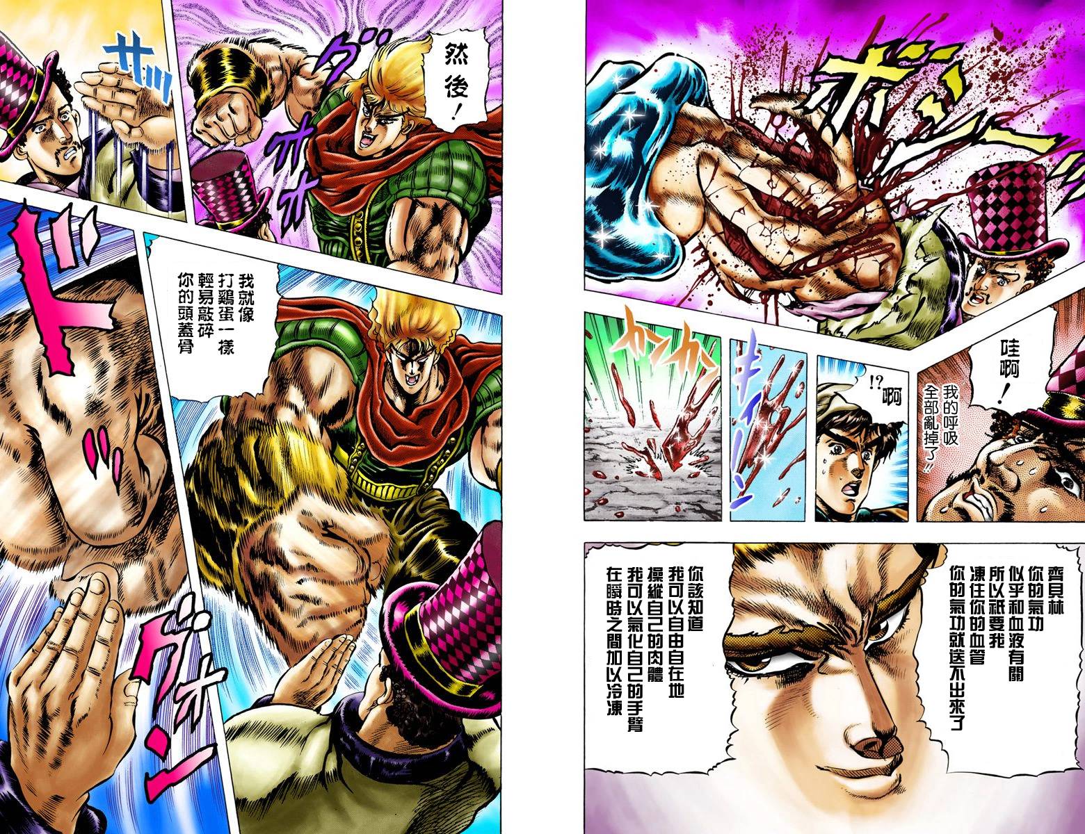 《JoJo奇妙冒险》漫画最新章节第1部03卷全彩免费下拉式在线观看章节第【76】张图片