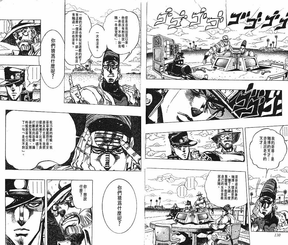 《JoJo奇妙冒险》漫画最新章节第25卷免费下拉式在线观看章节第【66】张图片