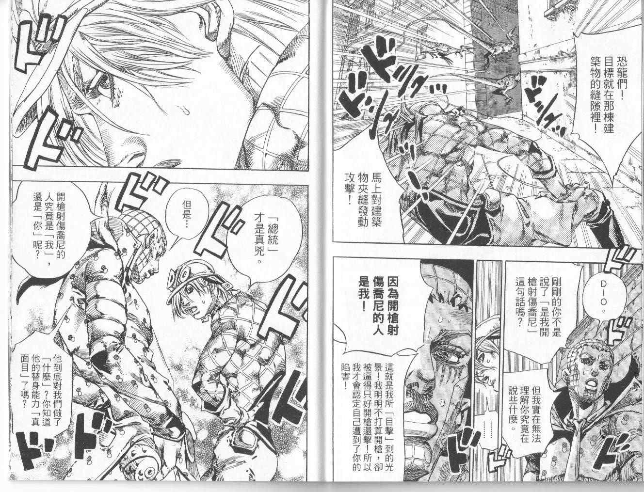 《JoJo奇妙冒险》漫画最新章节第97卷免费下拉式在线观看章节第【102】张图片