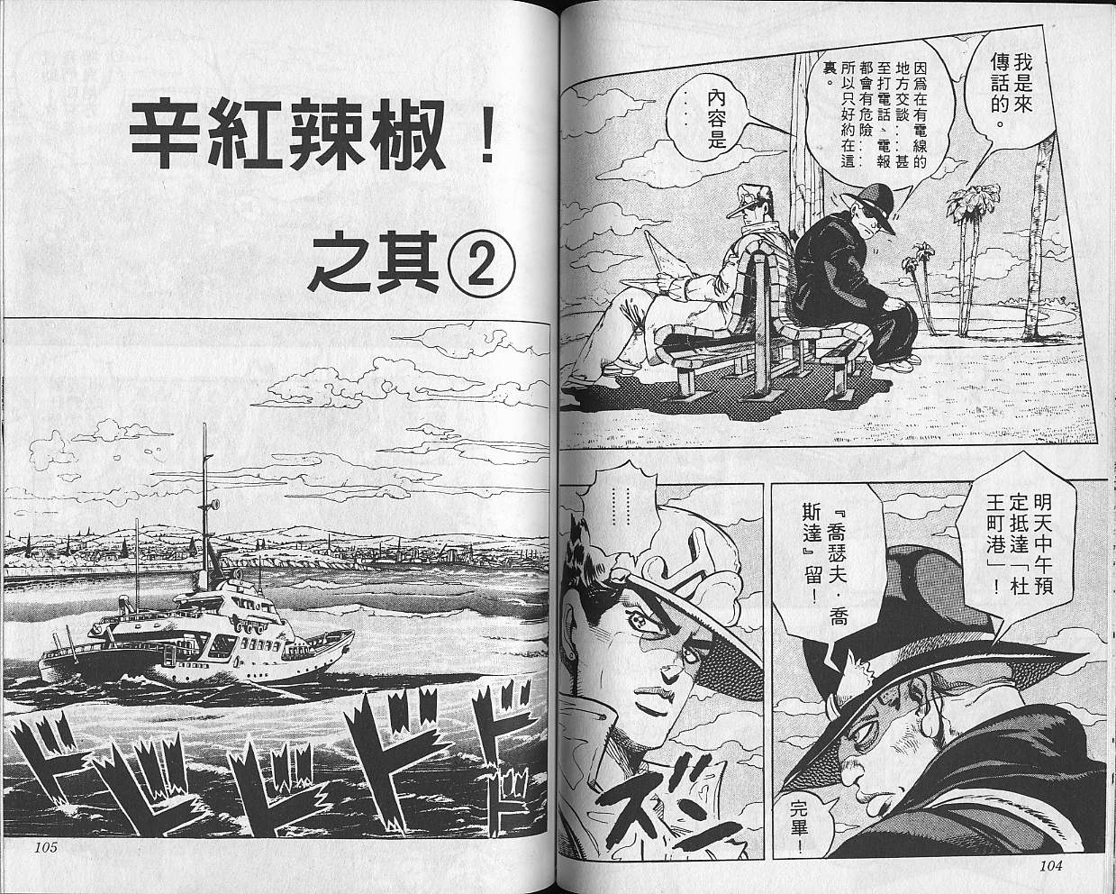 《JoJo奇妙冒险》漫画最新章节第33卷免费下拉式在线观看章节第【53】张图片