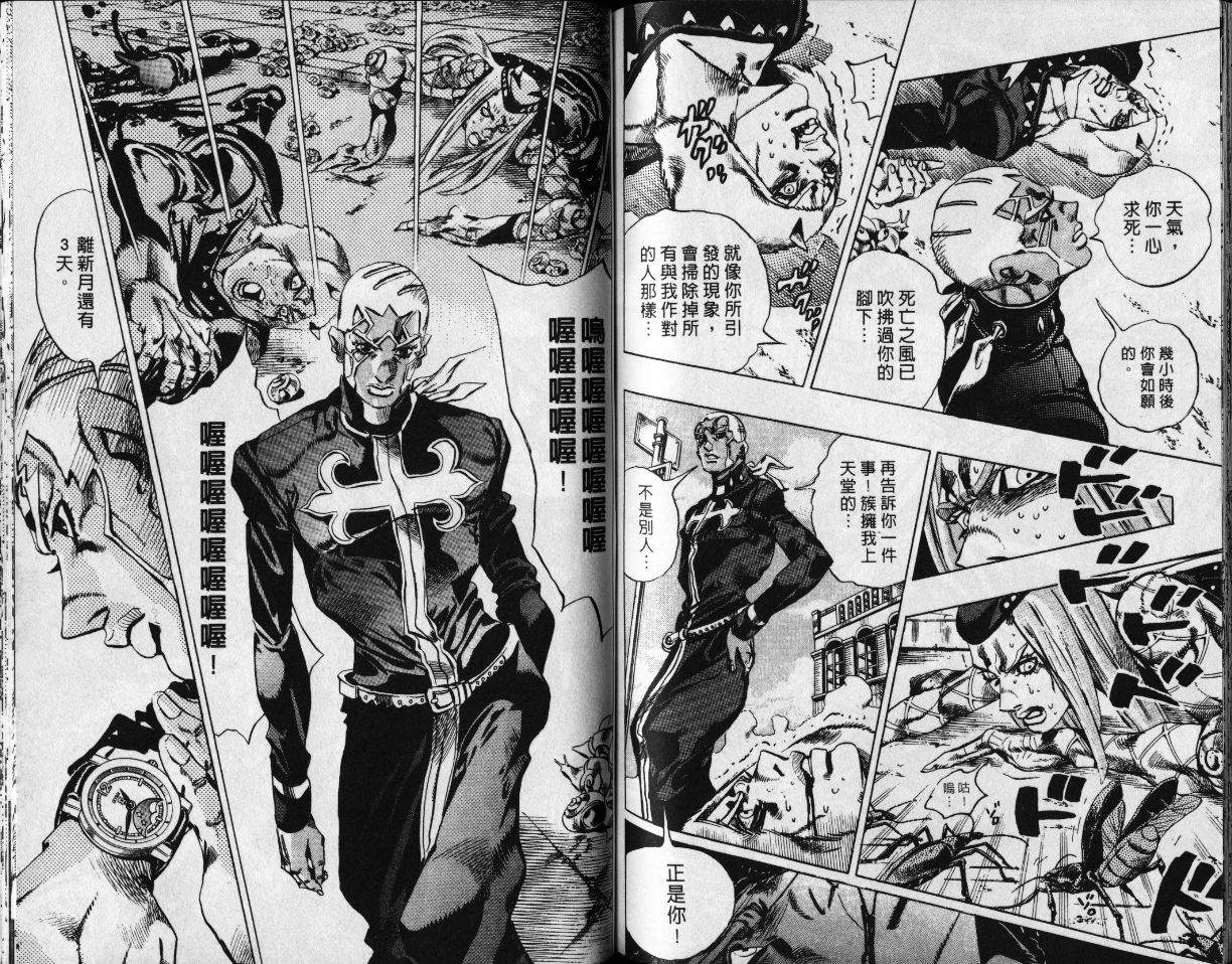 《JoJo奇妙冒险》漫画最新章节第78卷免费下拉式在线观看章节第【77】张图片