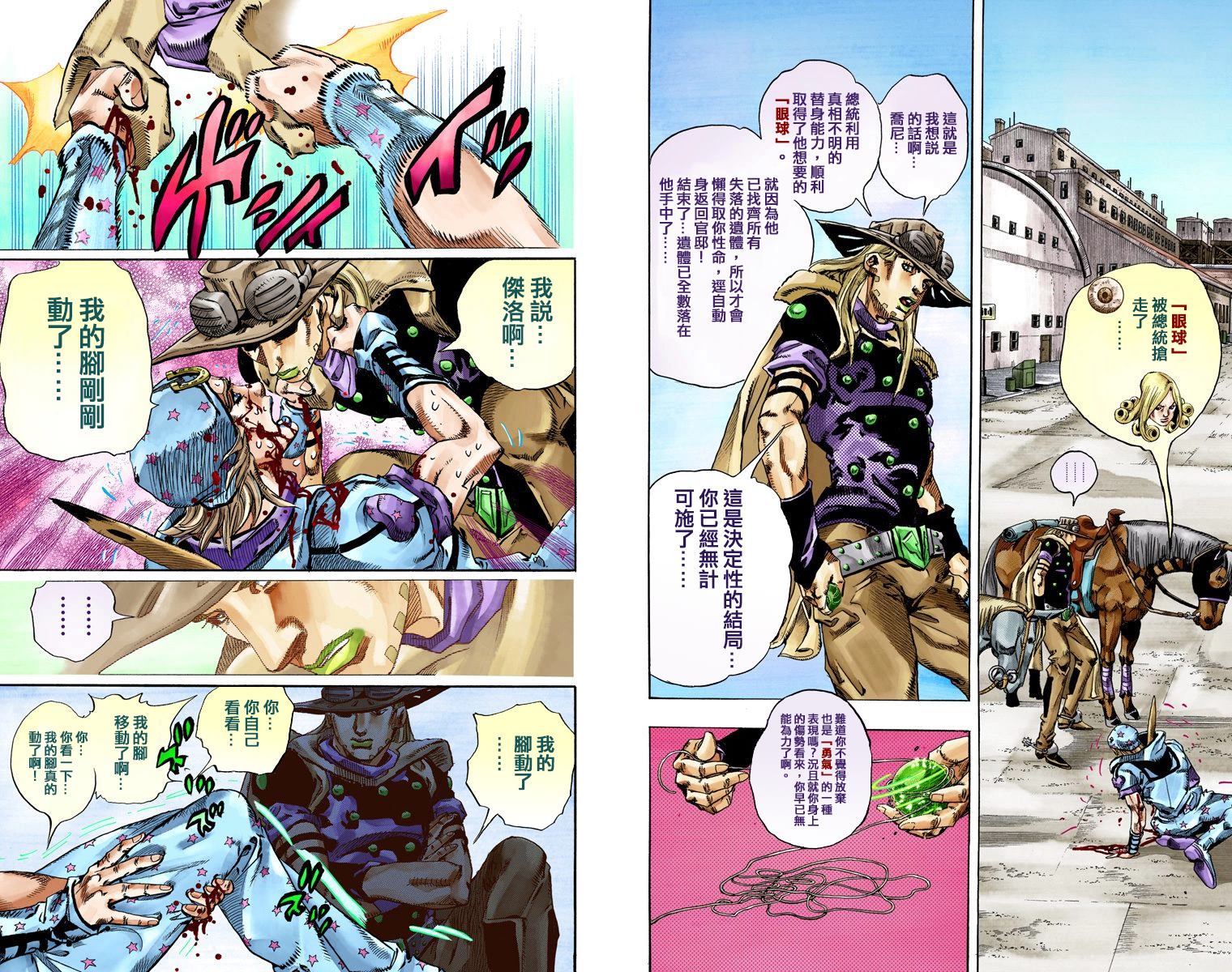 《JoJo奇妙冒险》漫画最新章节第7部18卷全彩免费下拉式在线观看章节第【71】张图片