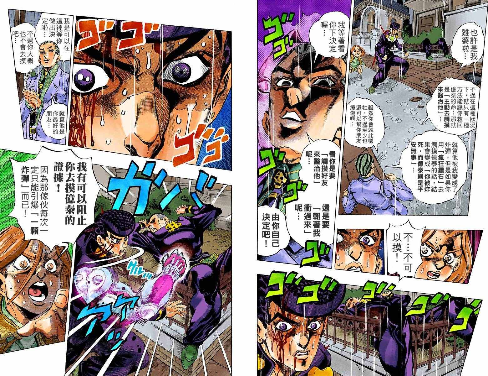 《JoJo奇妙冒险》漫画最新章节第4部18卷全彩免费下拉式在线观看章节第【14】张图片