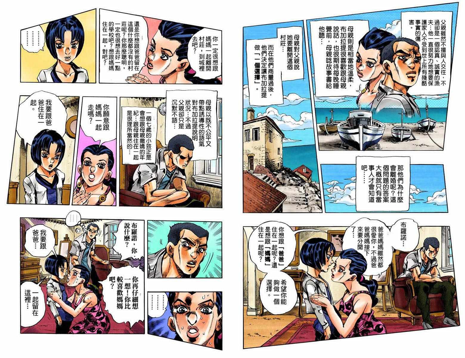 《JoJo奇妙冒险》漫画最新章节第5部09卷全彩免费下拉式在线观看章节第【9】张图片