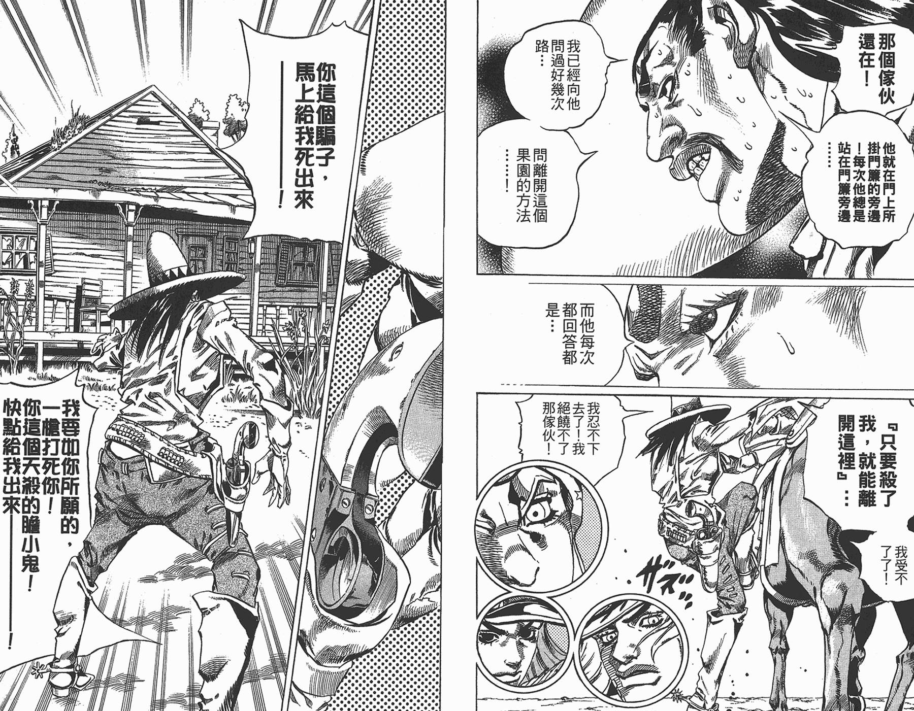 《JoJo奇妙冒险》漫画最新章节第87卷免费下拉式在线观看章节第【85】张图片