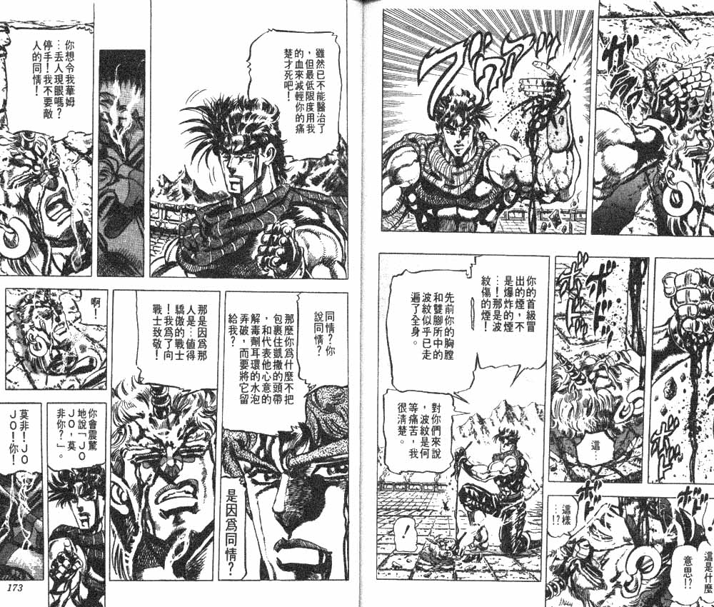 《JoJo奇妙冒险》漫画最新章节第11卷免费下拉式在线观看章节第【87】张图片