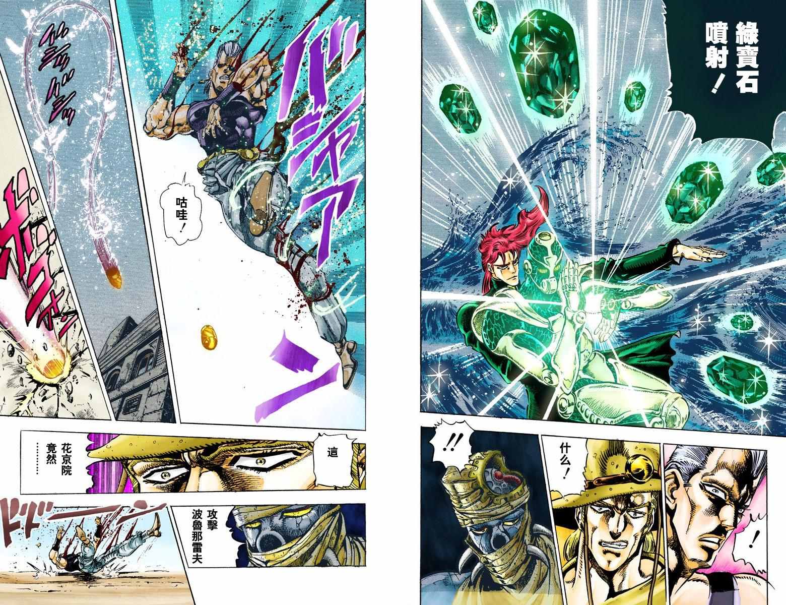 《JoJo奇妙冒险》漫画最新章节第3部04卷全彩免费下拉式在线观看章节第【9】张图片