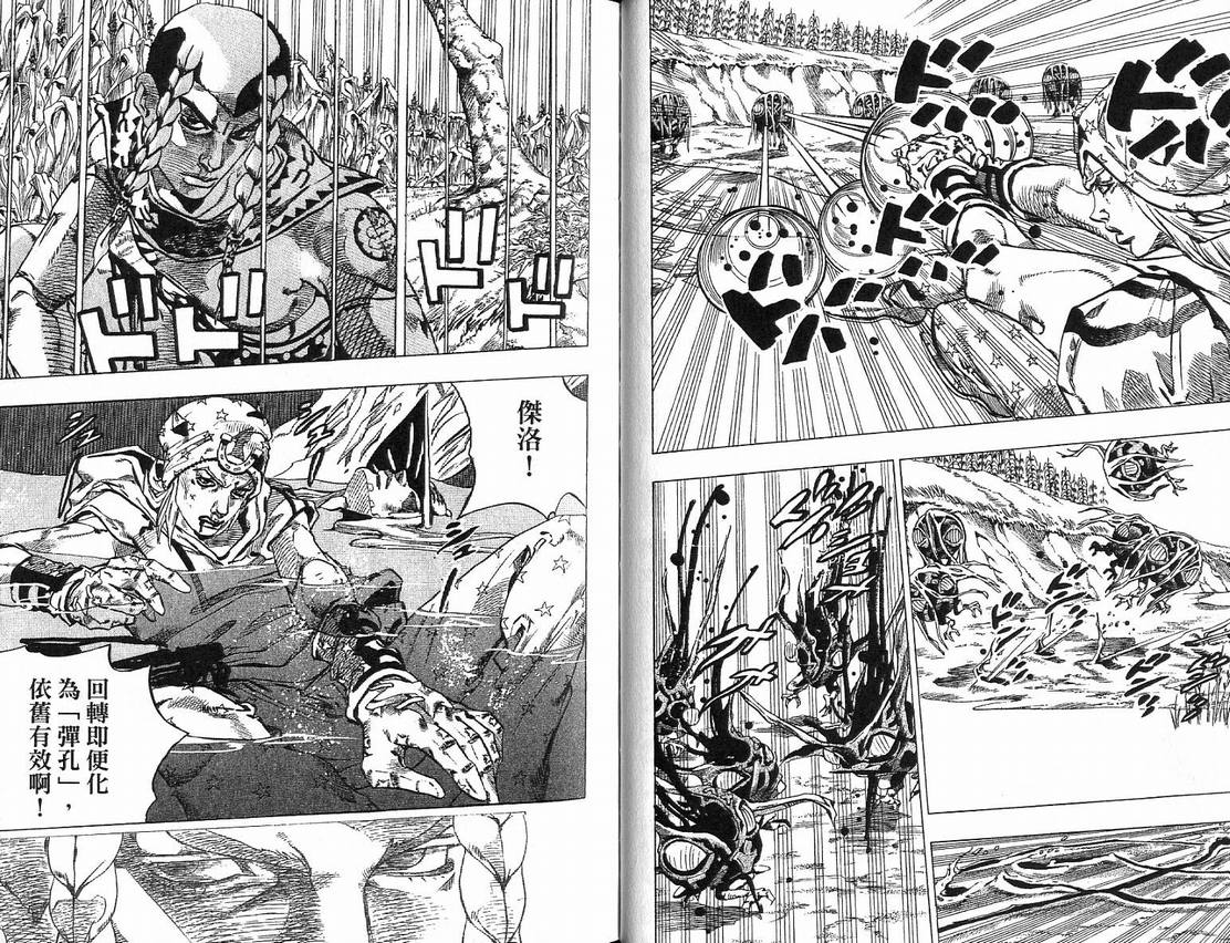 《JoJo奇妙冒险》漫画最新章节第91卷免费下拉式在线观看章节第【48】张图片