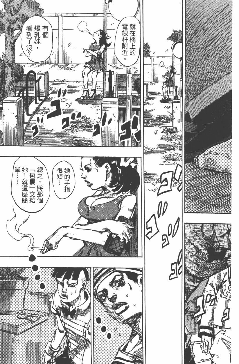 《JoJo奇妙冒险》漫画最新章节第109卷免费下拉式在线观看章节第【44】张图片