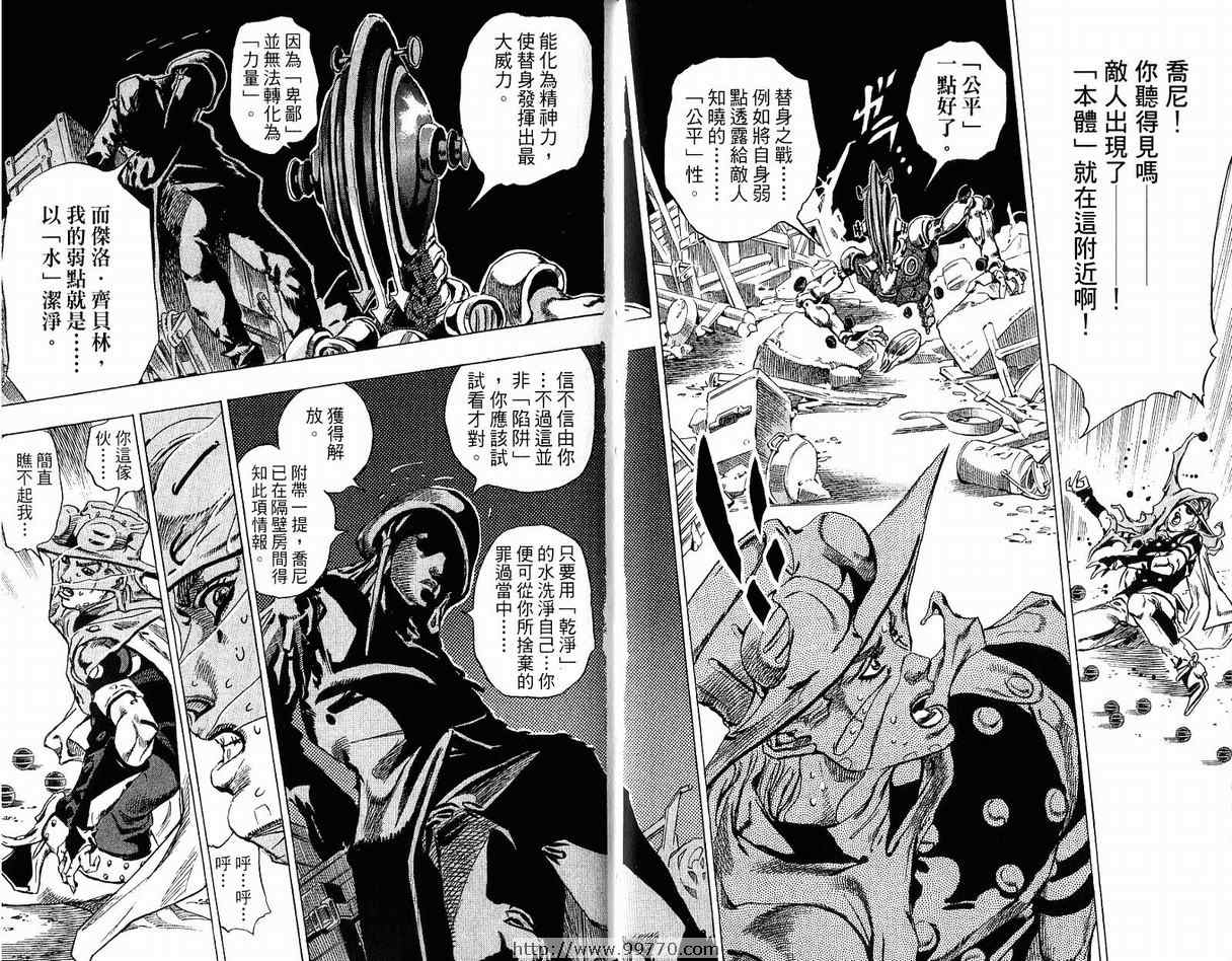 《JoJo奇妙冒险》漫画最新章节第95卷免费下拉式在线观看章节第【40】张图片