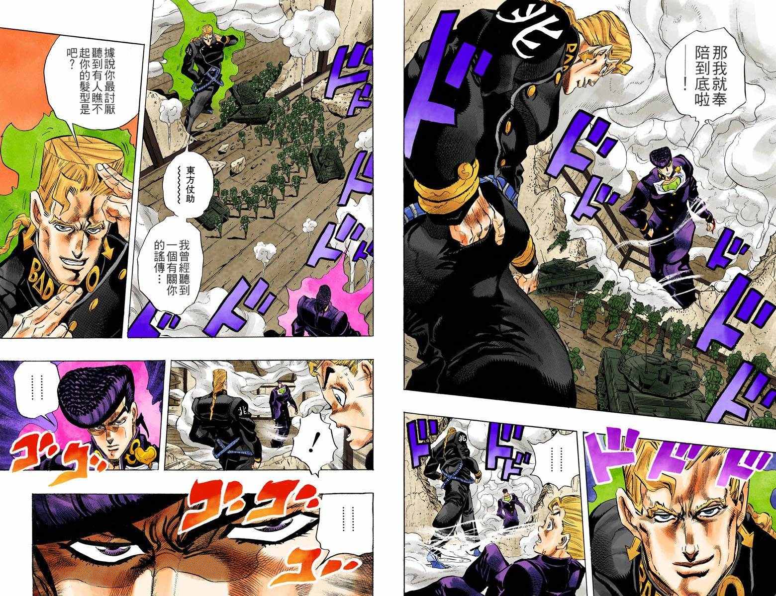 《JoJo奇妙冒险》漫画最新章节第4部02卷全彩免费下拉式在线观看章节第【53】张图片