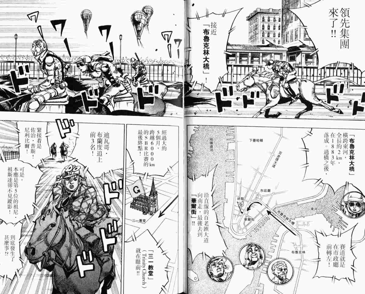 《JoJo奇妙冒险》漫画最新章节第104卷免费下拉式在线观看章节第【25】张图片