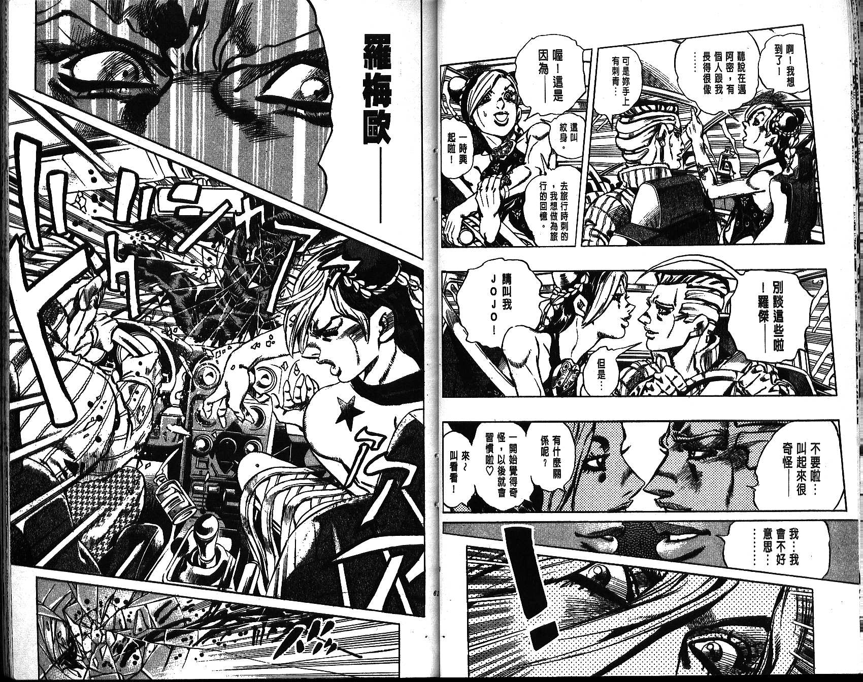 《JoJo奇妙冒险》漫画最新章节第64卷免费下拉式在线观看章节第【30】张图片