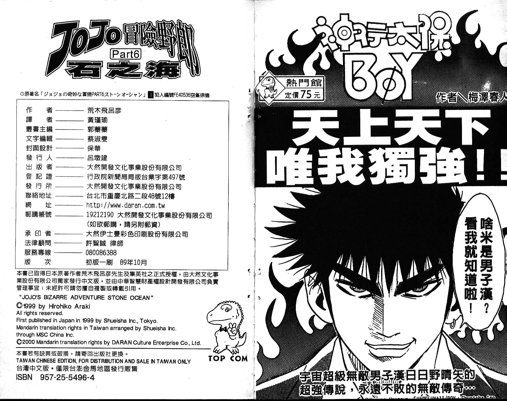 《JoJo奇妙冒险》漫画最新章节第64卷免费下拉式在线观看章节第【103】张图片