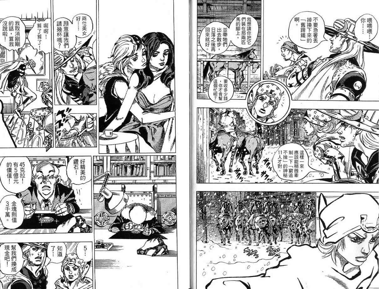 《JoJo奇妙冒险》漫画最新章节第92卷免费下拉式在线观看章节第【16】张图片