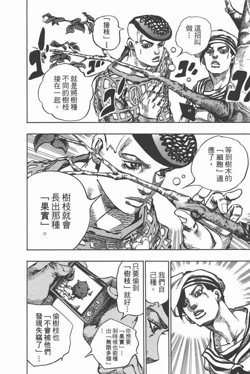 《JoJo奇妙冒险》漫画最新章节第116卷免费下拉式在线观看章节第【161】张图片