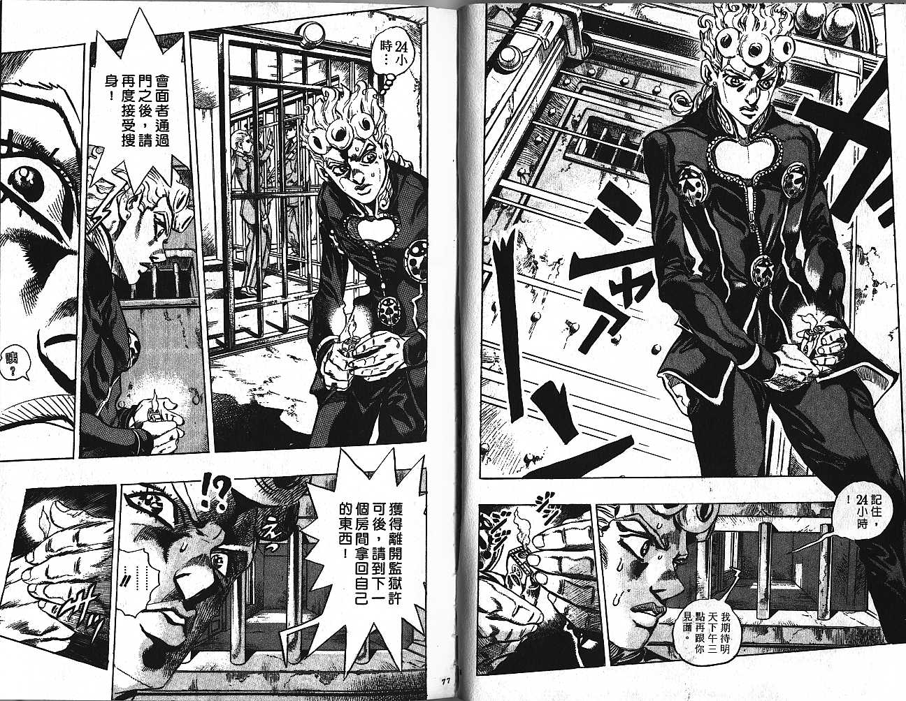 《JoJo奇妙冒险》漫画最新章节第48卷免费下拉式在线观看章节第【38】张图片