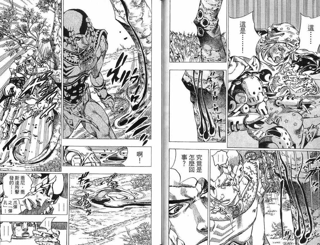 《JoJo奇妙冒险》漫画最新章节第91卷免费下拉式在线观看章节第【45】张图片